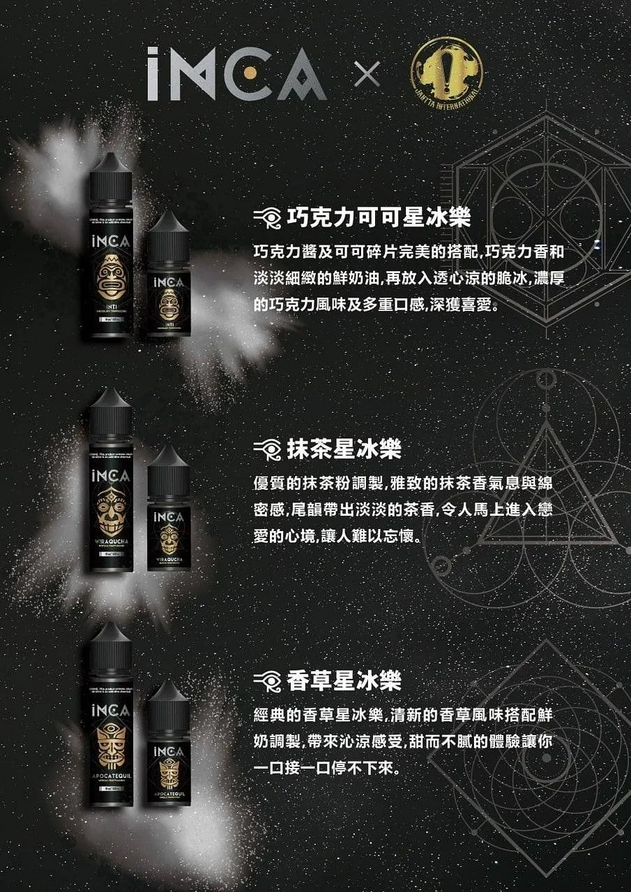 INCA 印加帝國 極致飲品還原尼古丁鹽 神級冰沙口感 層次豐富順口 多口味任選 全系列現貨全台最速出貨:圖片 2