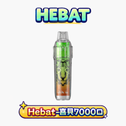 Hebat 喜貝 BOOM 7000口 14ml 充足油倉續航神級表現 內建 500mAh 高效能充電電池 3.5% 精準比例賦予柔順不燒焦喉感 優雅細膩霧化體感 台灣現貨