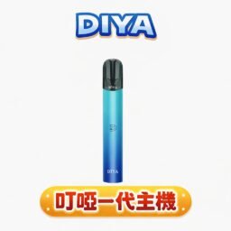 DIYA 叮啞一代通用主機 萬能適配王 完美契合 RELX 悅刻/SP2S/LANA 全系列煙彈 精準 8W 恆壓輸出 綻放細膩霧化層次感 Type-C 疾速回電體驗 流線纖薄機身優雅隨行 台灣現貨